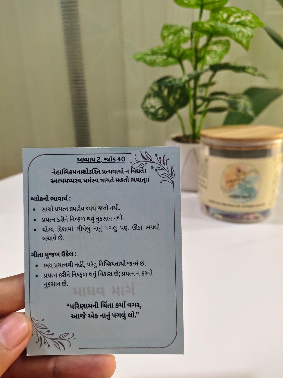 માધવ માર્ગ ગીતા જાર તમારી બધી સમસ્યાઓનો ઉકેલ ગુજરાતીમાં