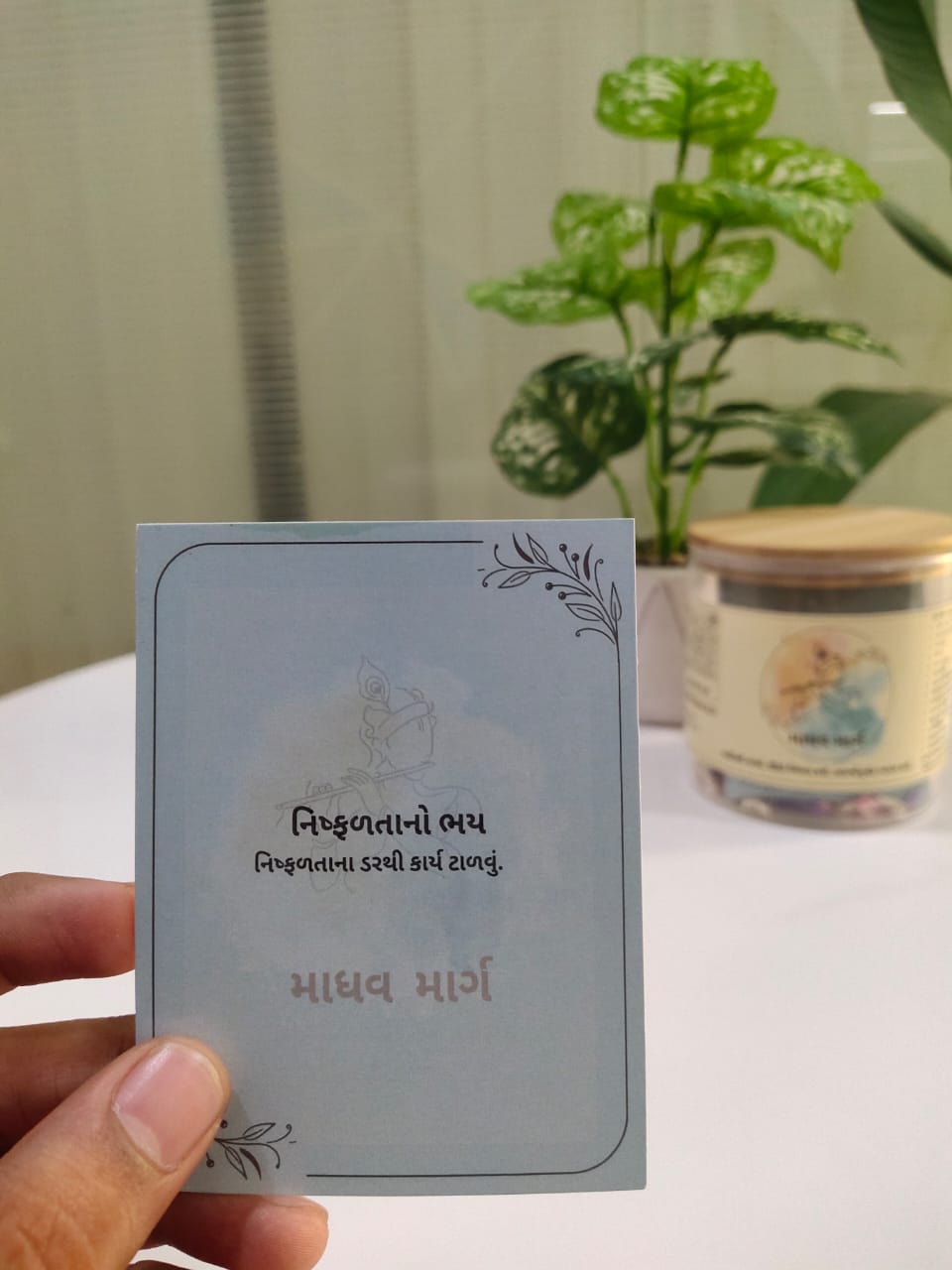 માધવ માર્ગ ગીતા જાર તમારી બધી સમસ્યાઓનો ઉકેલ ગુજરાતીમાં